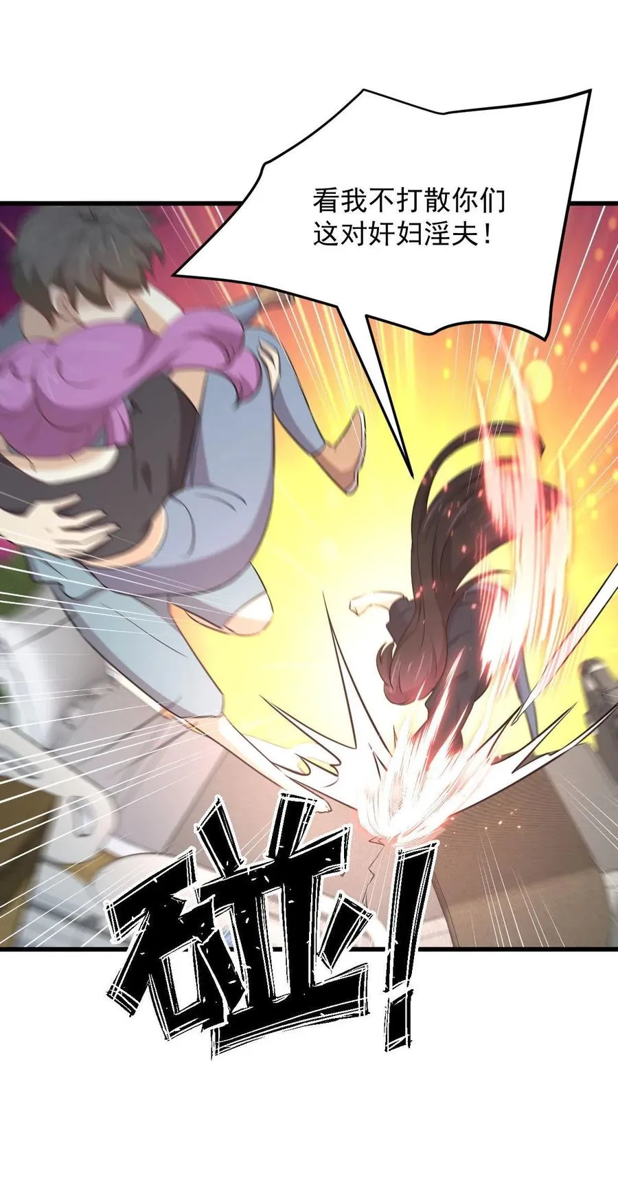 第285话 争风吃醋 第23页