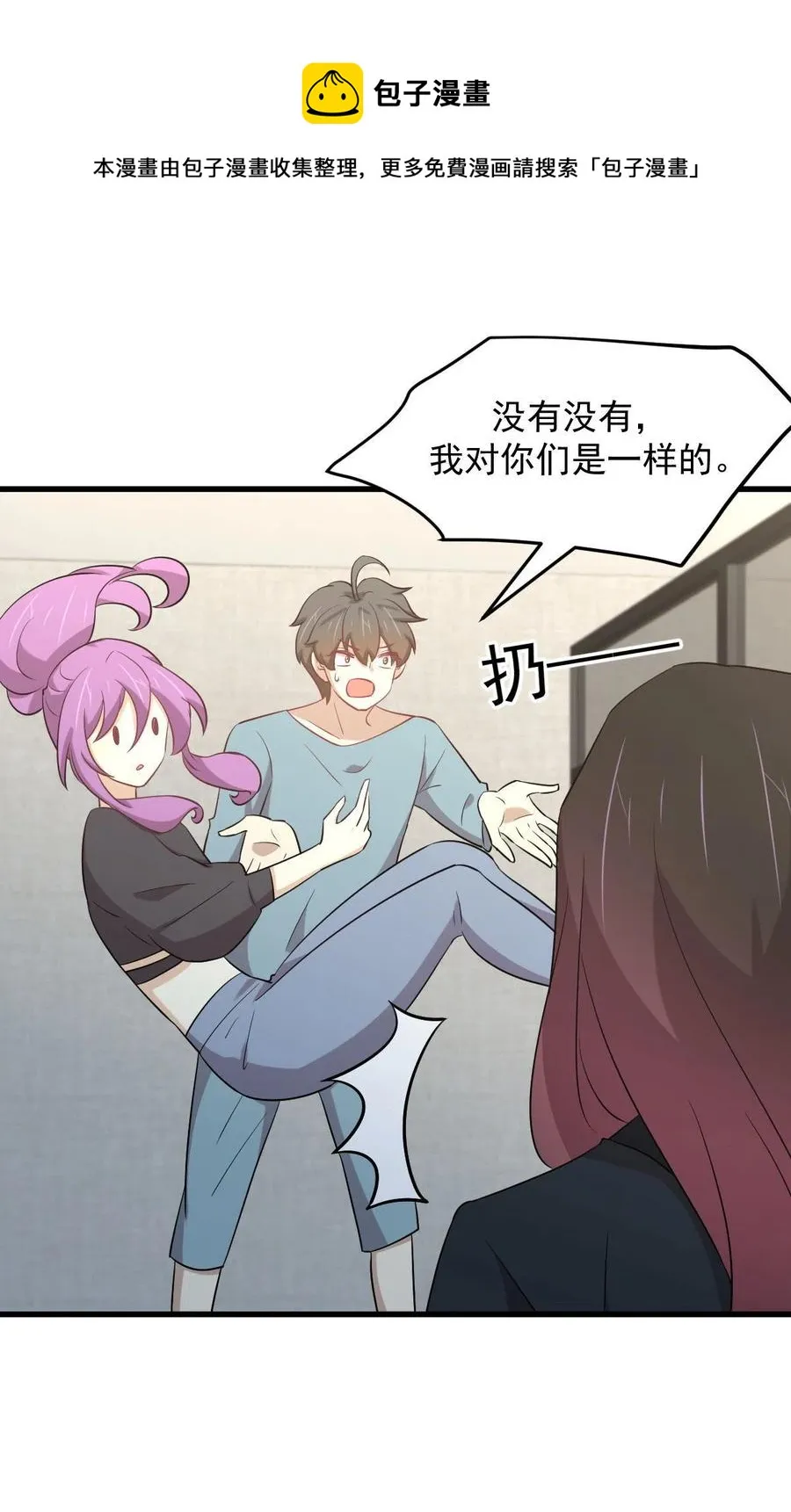 第285话 争风吃醋 第29页