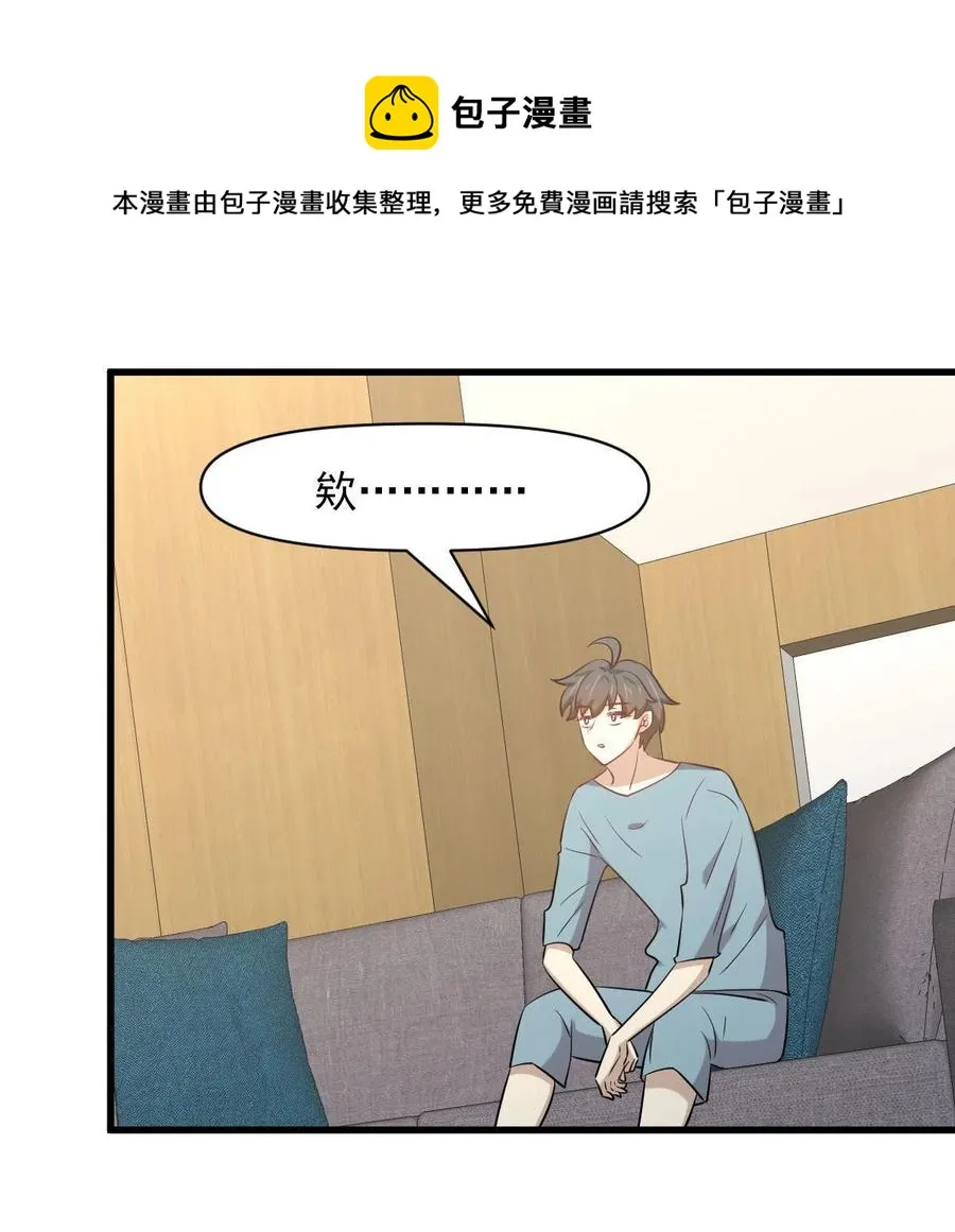 第285话 争风吃醋 第33页