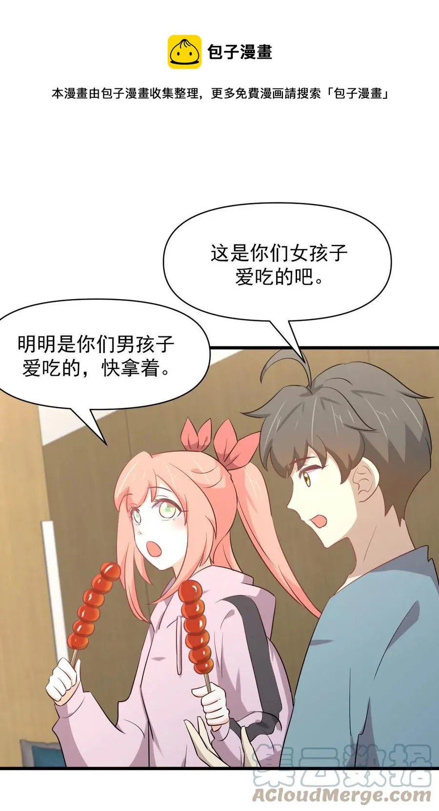 第285话 争风吃醋 第37页