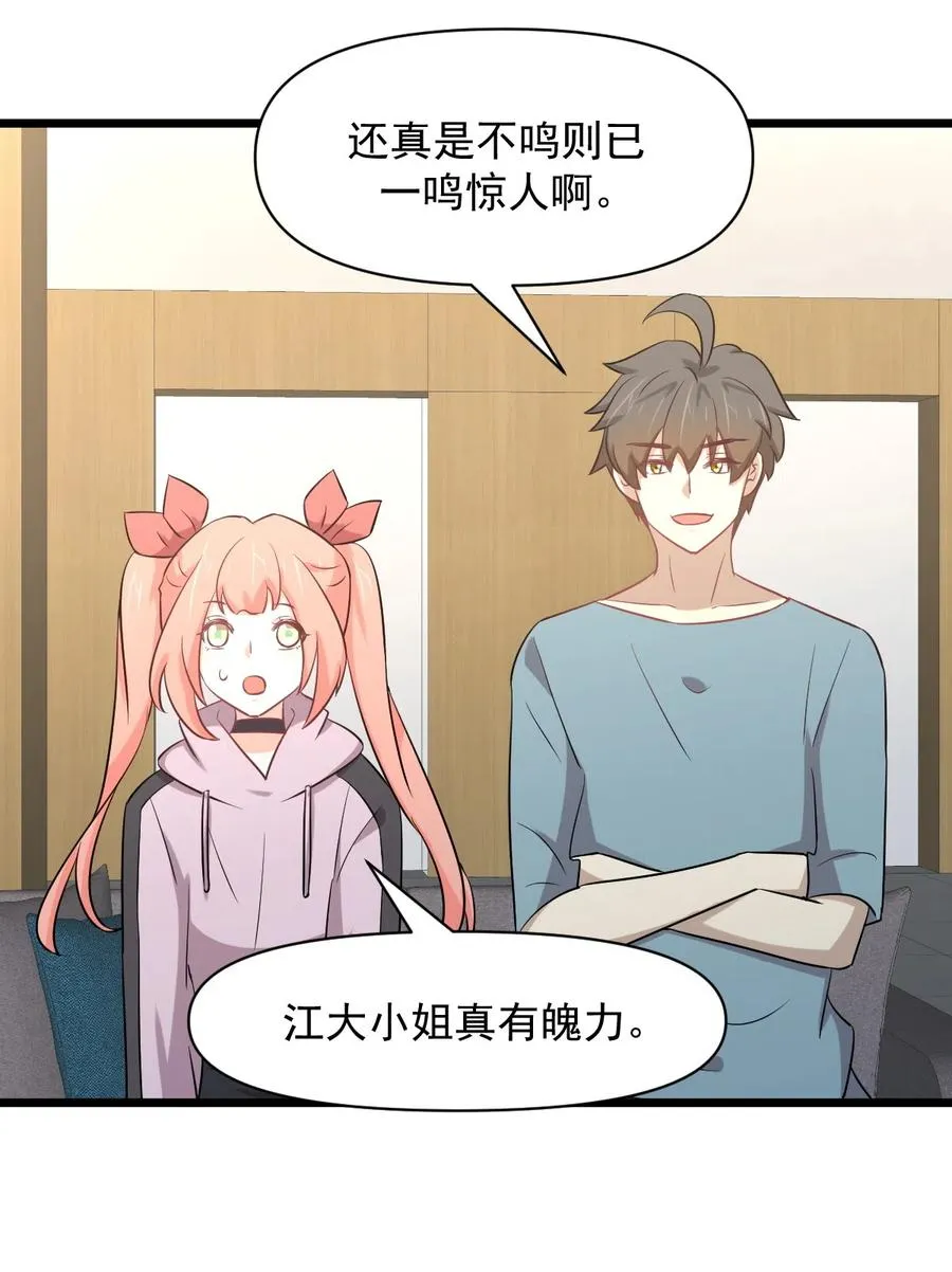 第286话 实力吊打 第44页