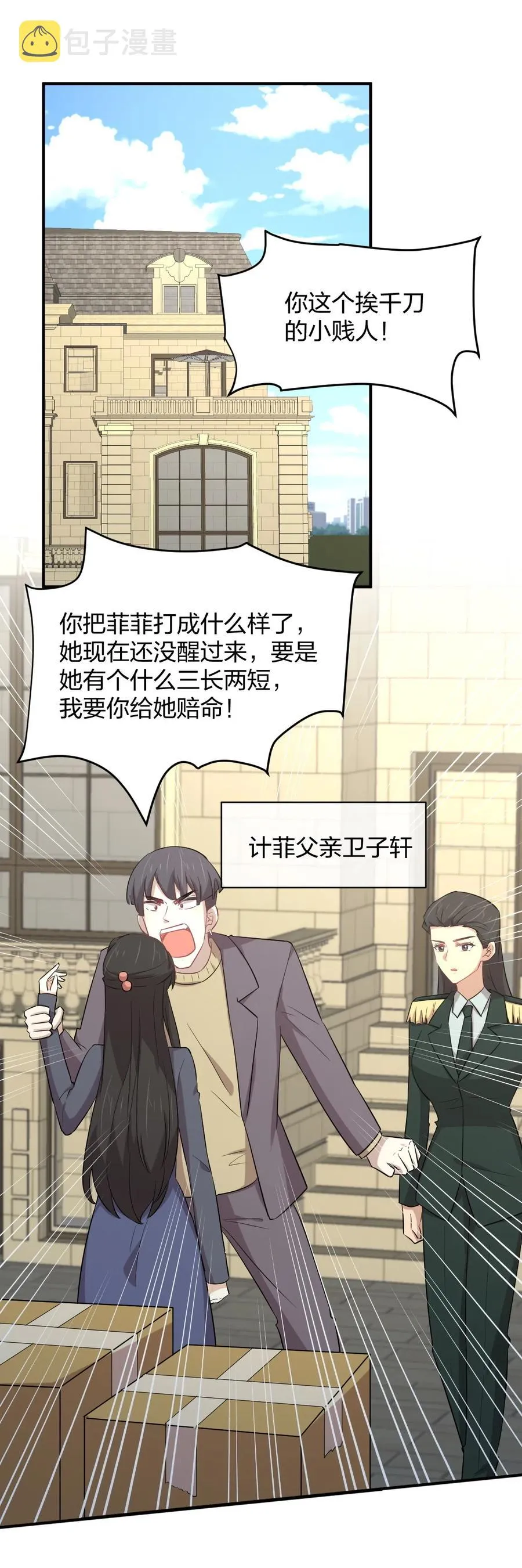 第287话 母女对战 第2页