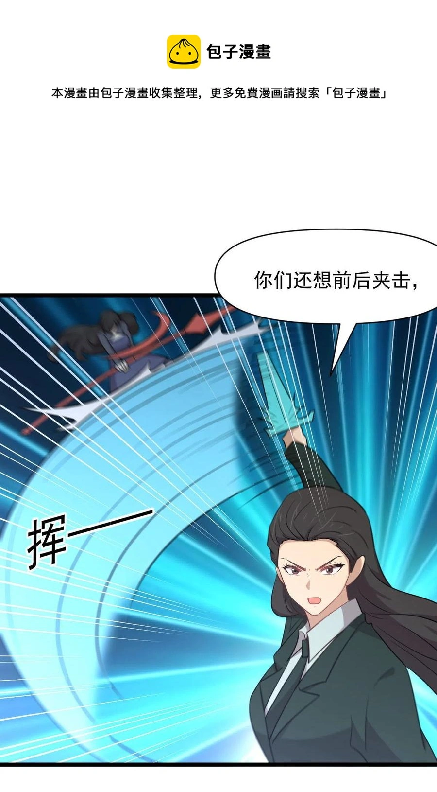第288话 暗贱伤人 第5页