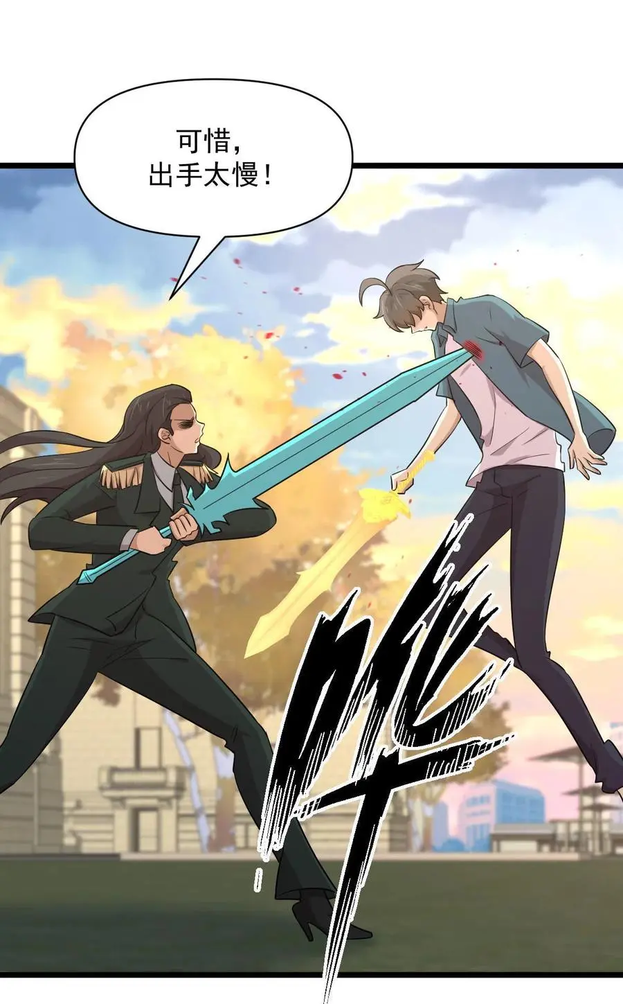 第288话 暗贱伤人 第6页