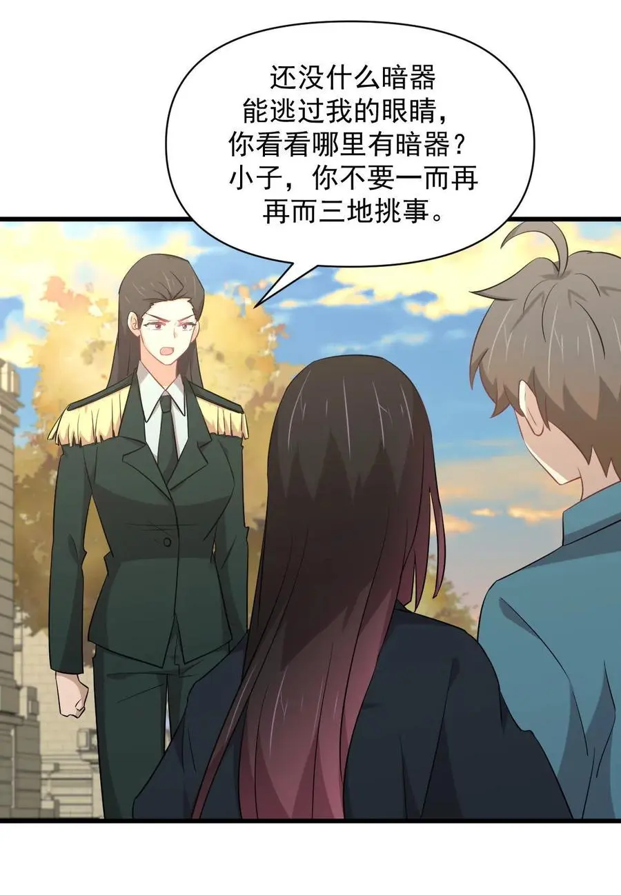 第288话 暗贱伤人 第18页