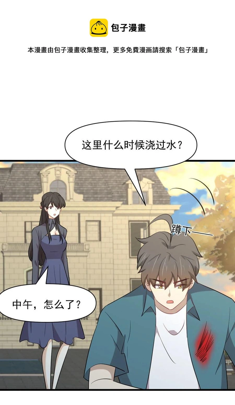 第288话 暗贱伤人 第21页