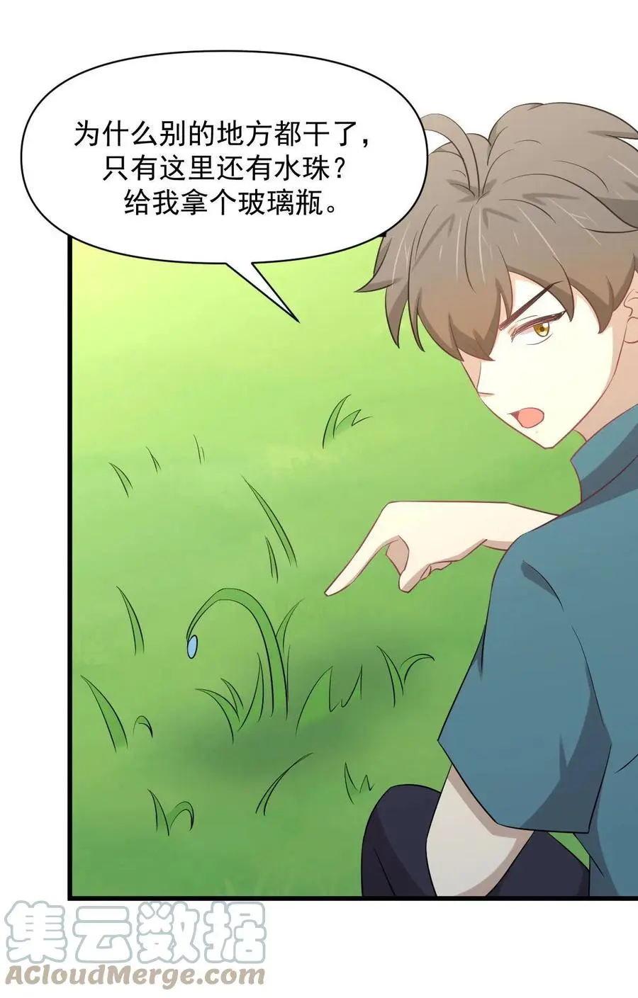 第288话 暗贱伤人 第22页