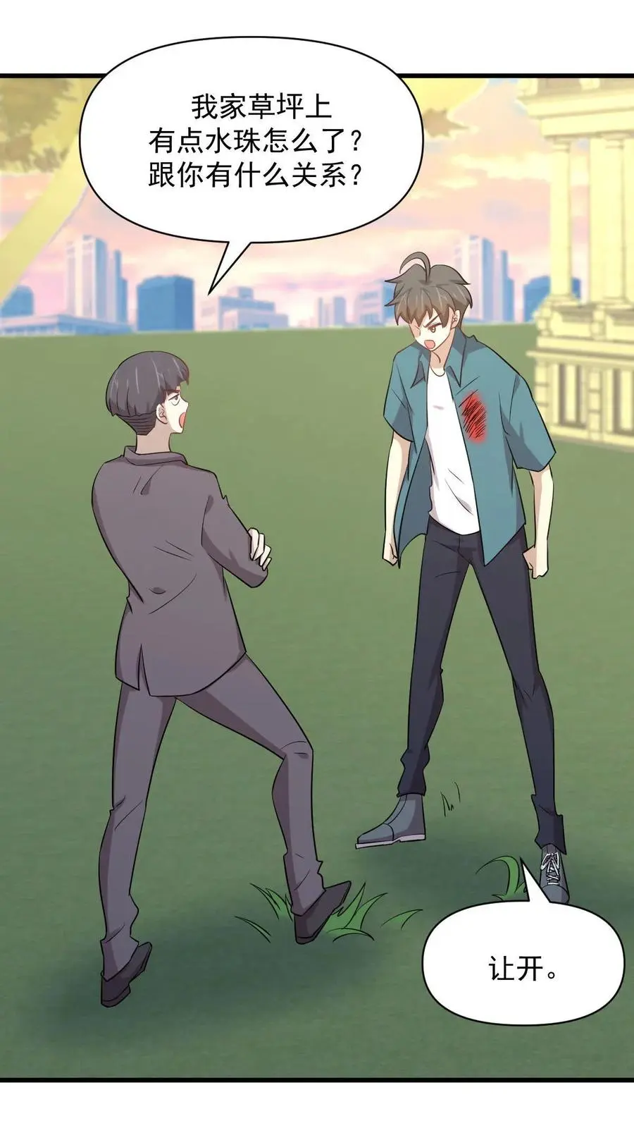 第288话 暗贱伤人 第24页