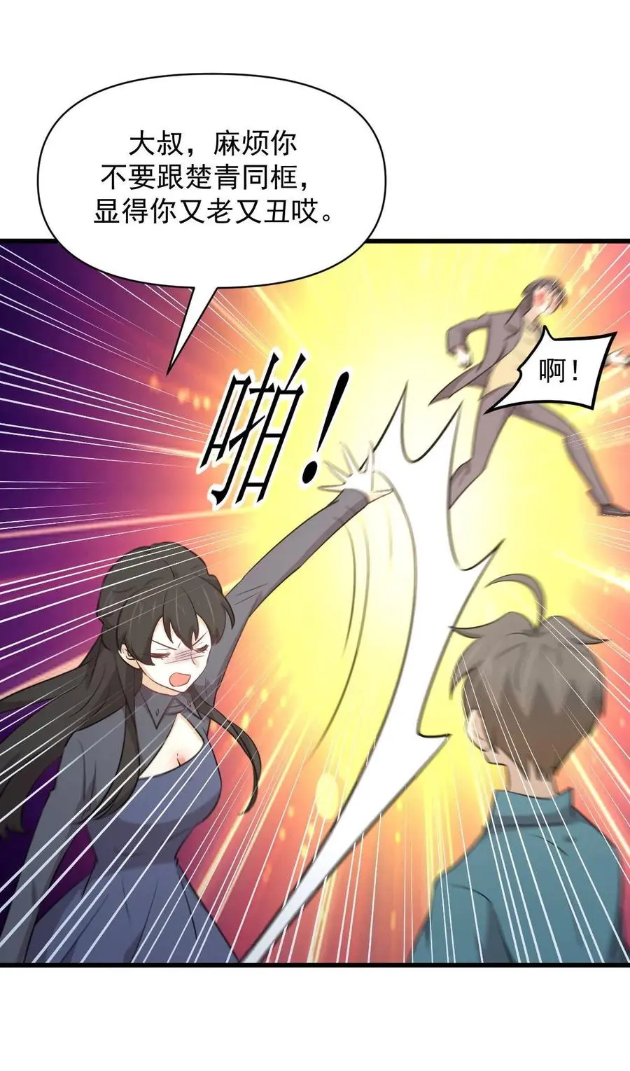 第288话 暗贱伤人 第26页