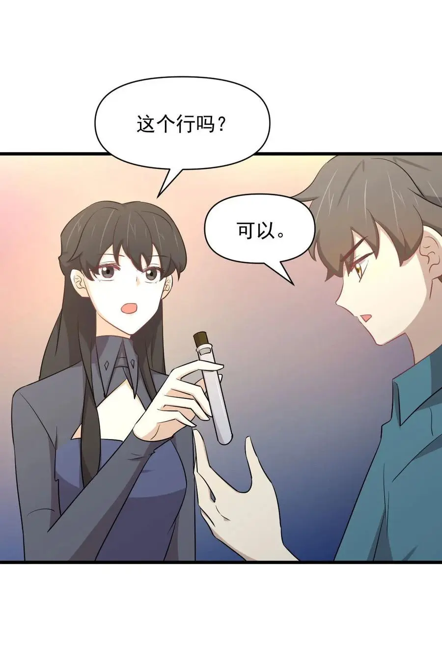 第288话 暗贱伤人 第27页