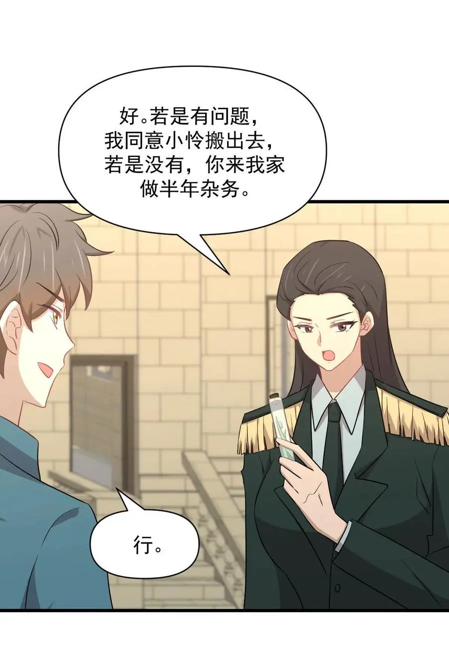第288话 暗贱伤人 第32页