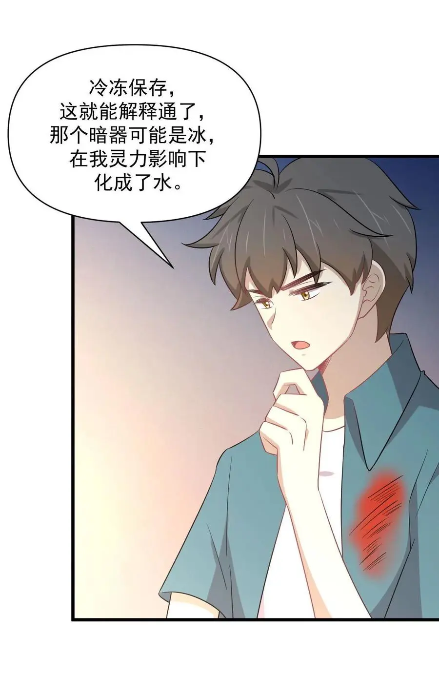 第288话 暗贱伤人 第39页