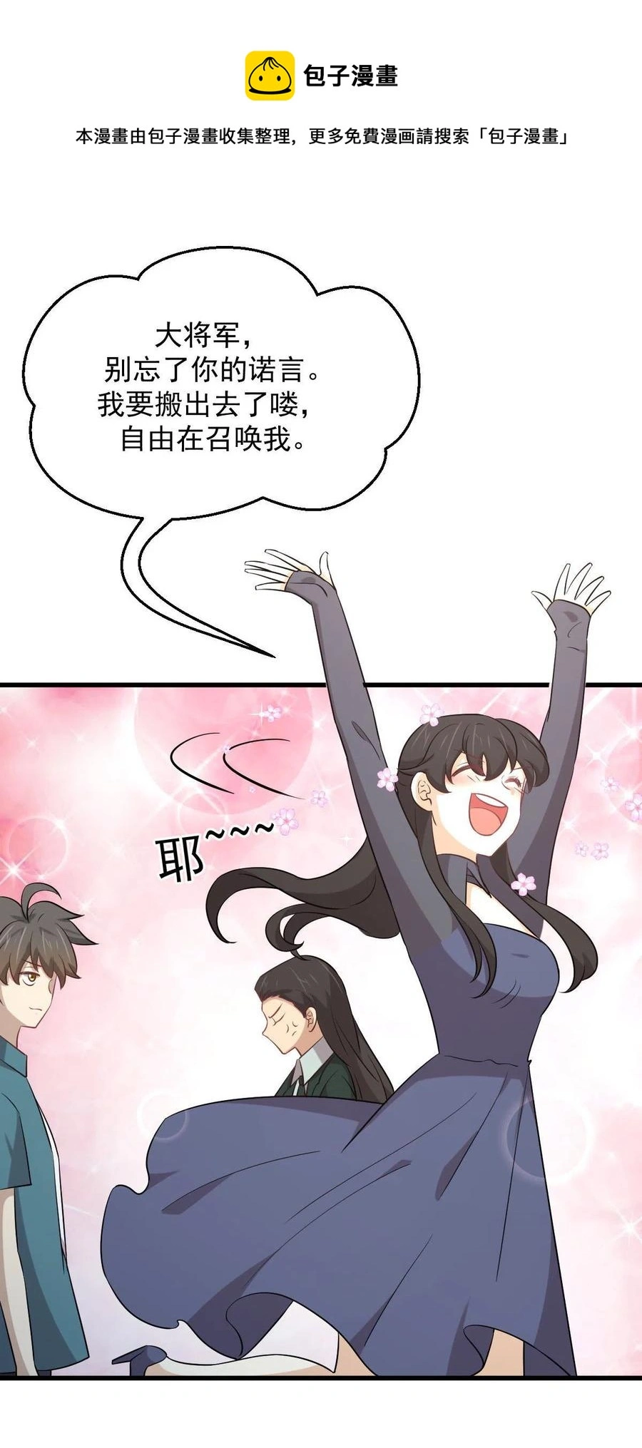 第288话 暗贱伤人 第41页