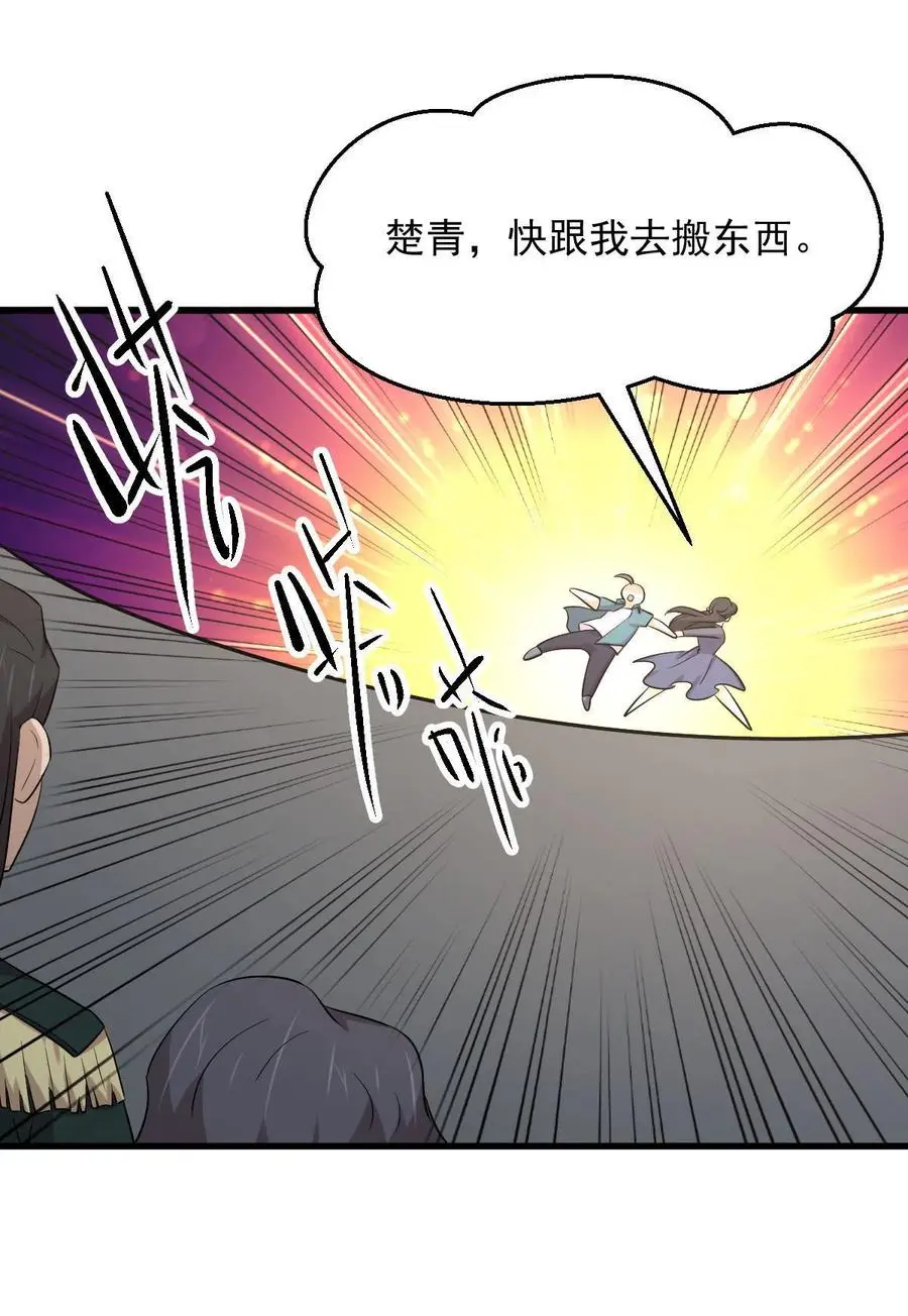 第288话 暗贱伤人 第42页