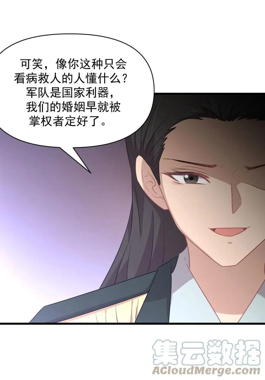 第288话 暗贱伤人 第46页