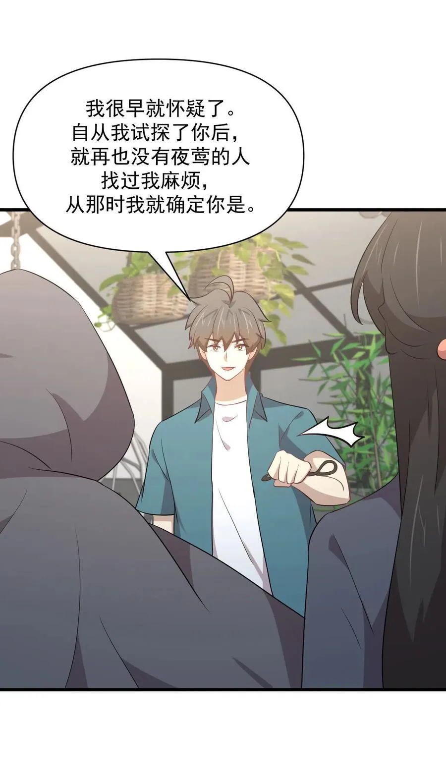 第289话 夜莺老大 第32页