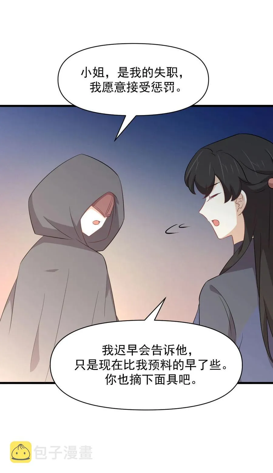 第289话 夜莺老大 第35页