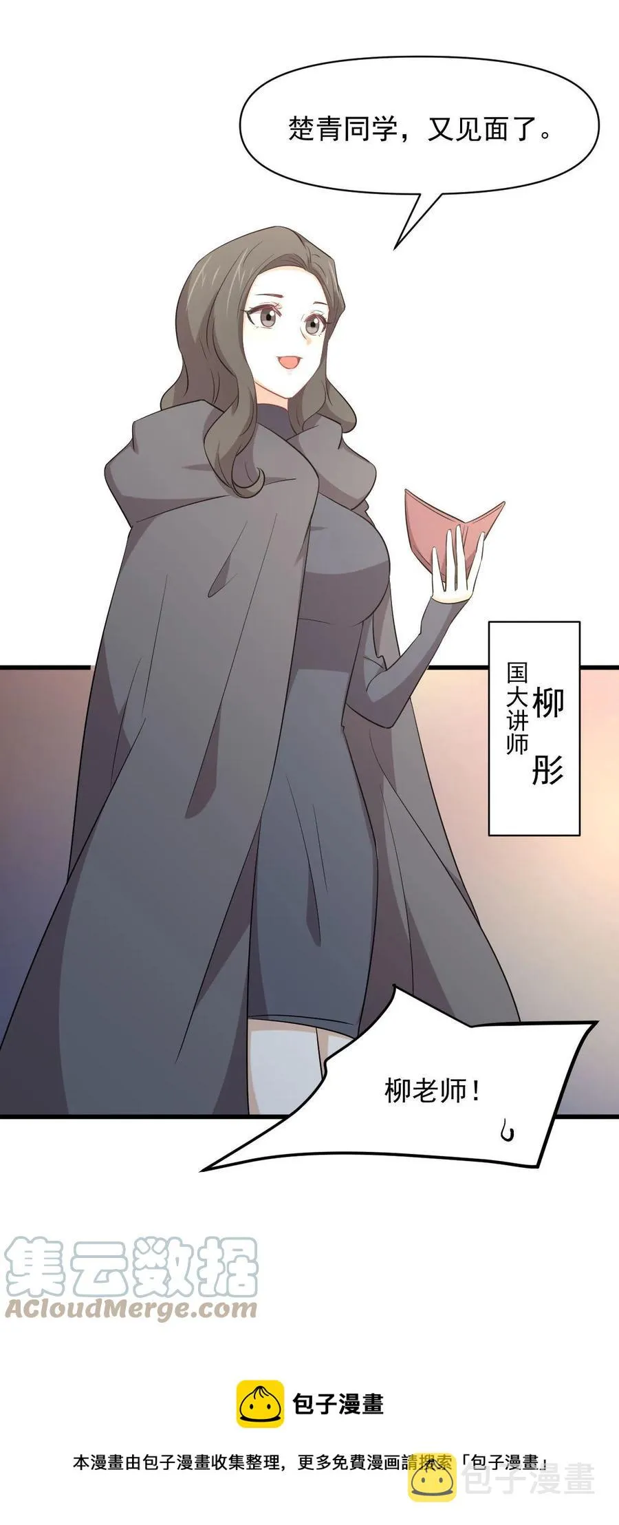 第289话 夜莺老大 第37页