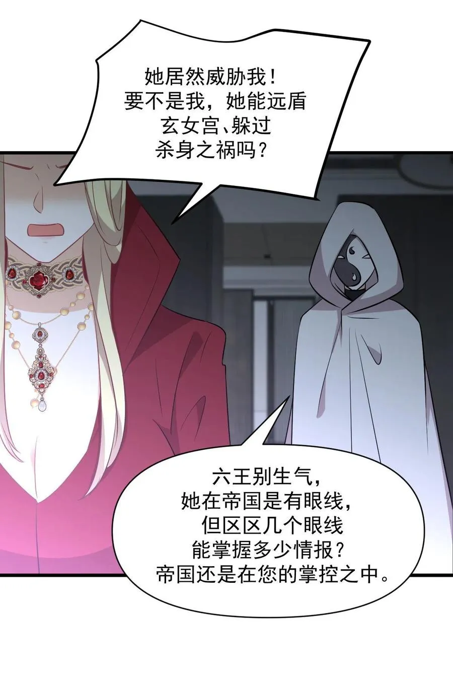 第289话 夜莺老大 第51页