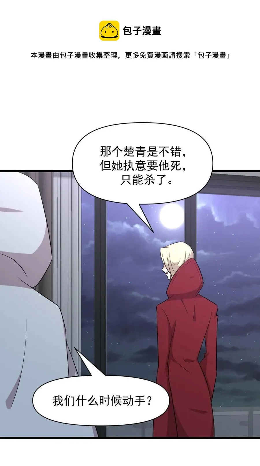 第289话 夜莺老大 第53页