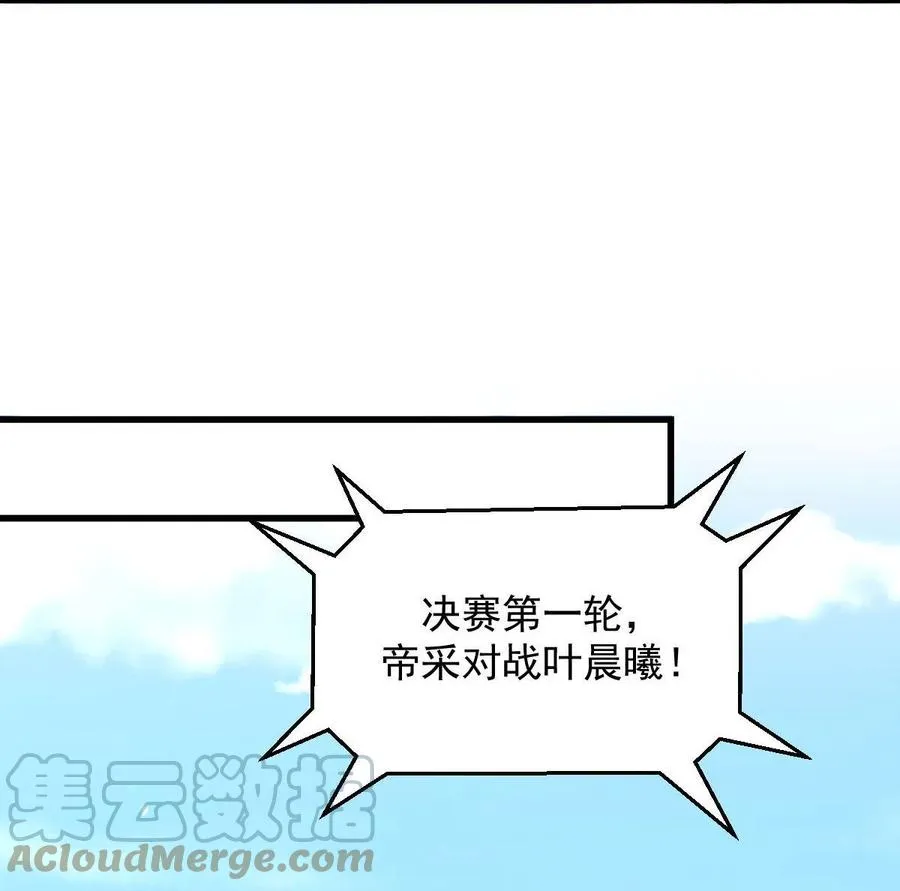 第290话 决赛·车轮战 第16页