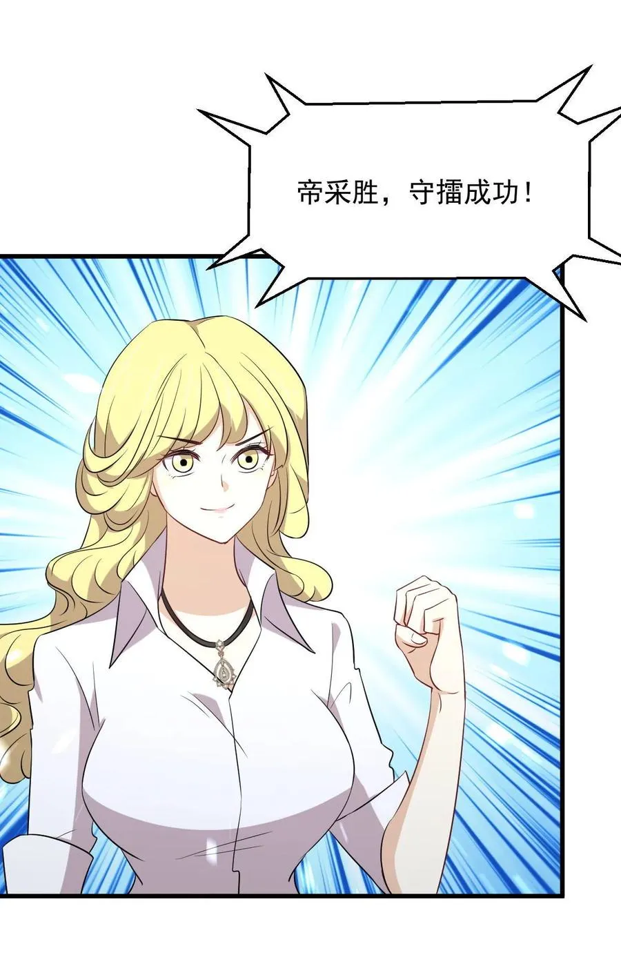 第290话 决赛·车轮战 第24页