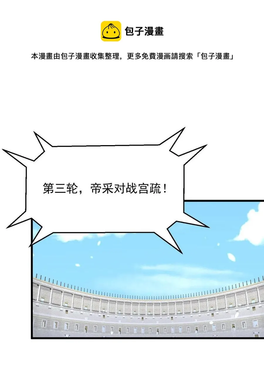 第290话 决赛·车轮战 第29页