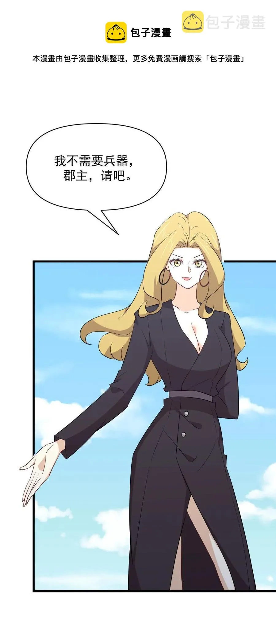 第290话 决赛·车轮战 第33页