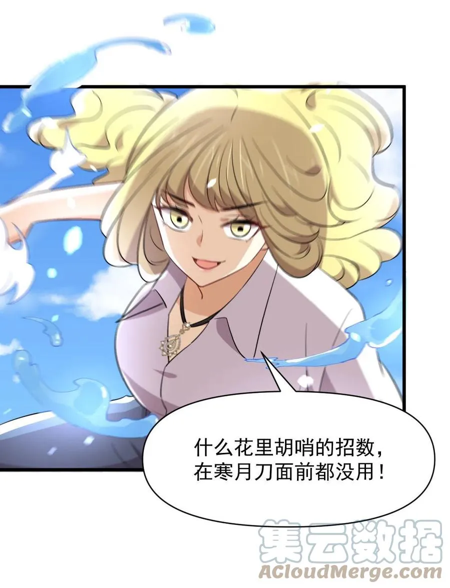 第290话 决赛·车轮战 第46页