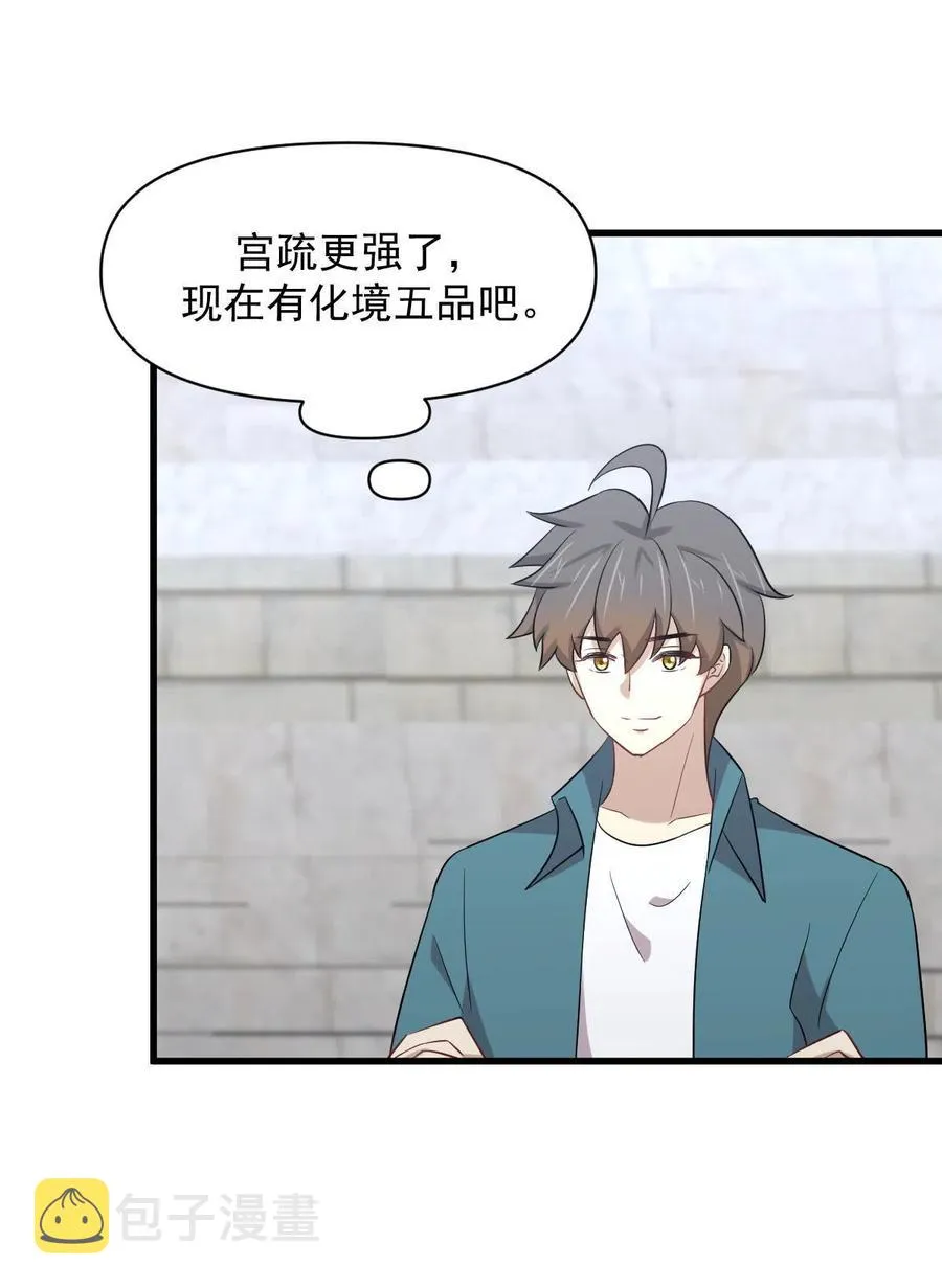 第291话 女帝探房 第8页