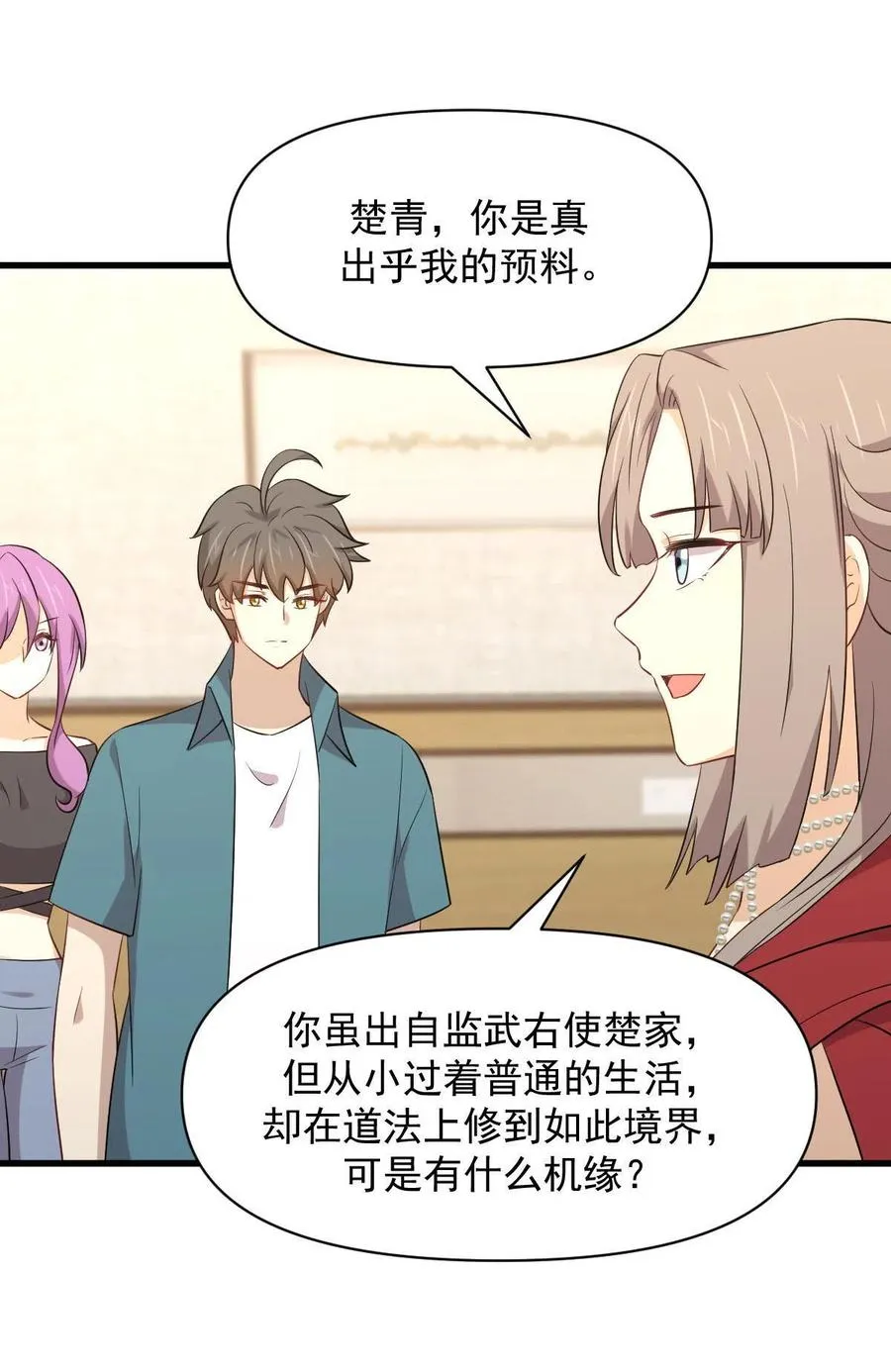 第291话 女帝探房 第23页