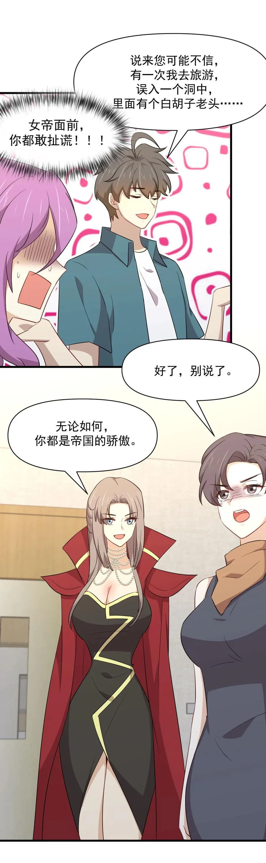 第291话 女帝探房 第24页