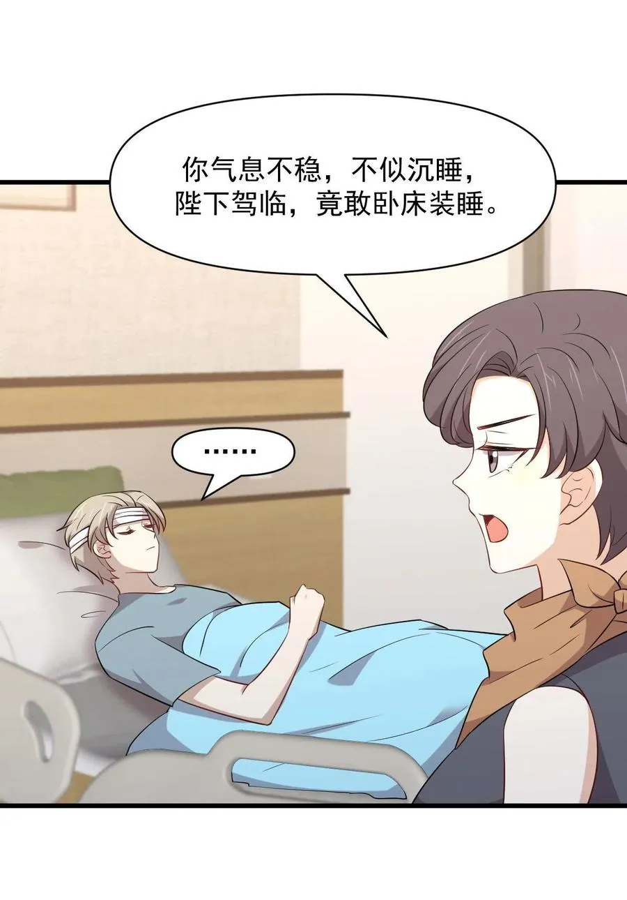 第291话 女帝探房 第26页