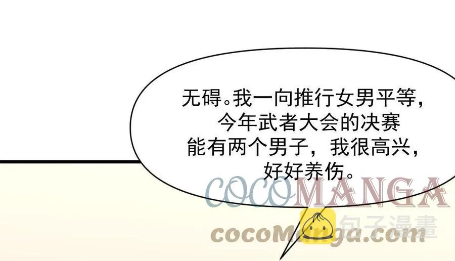 第291话 女帝探房 第28页