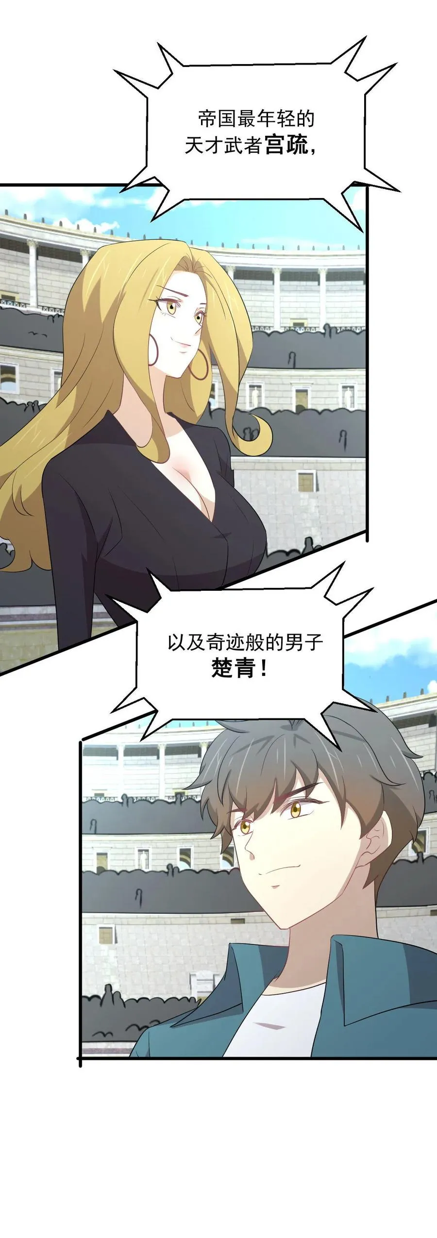 第291话 女帝探房 第38页