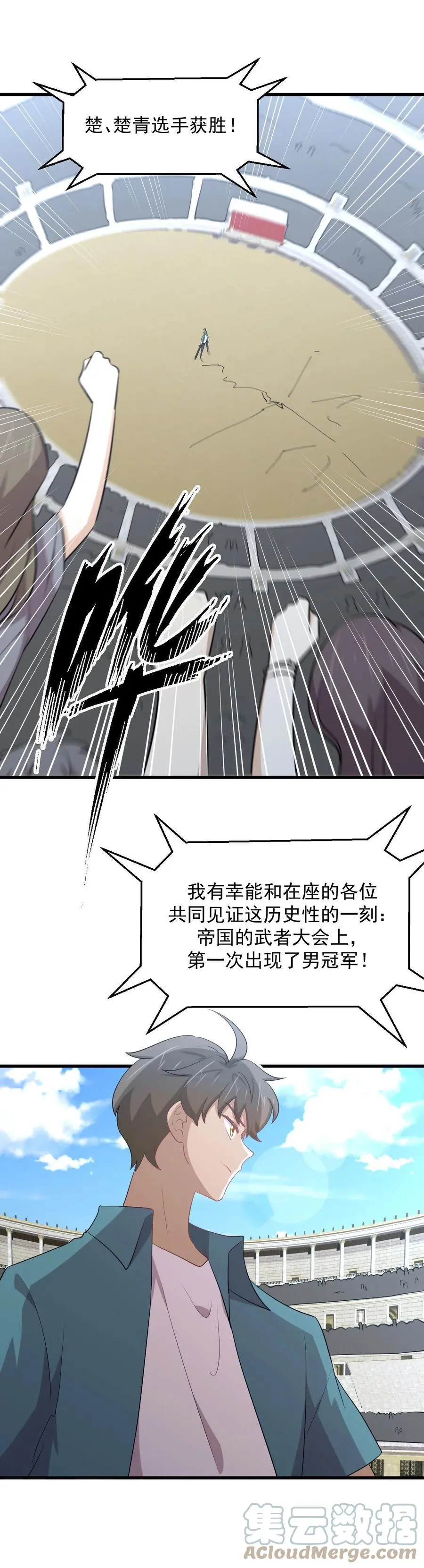 第292话 取得冠军 第16页