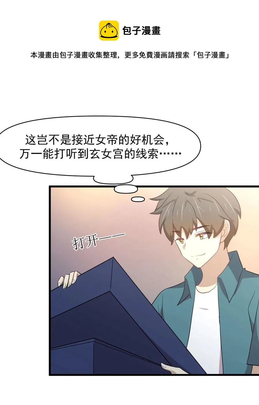 第292话 取得冠军 第45页