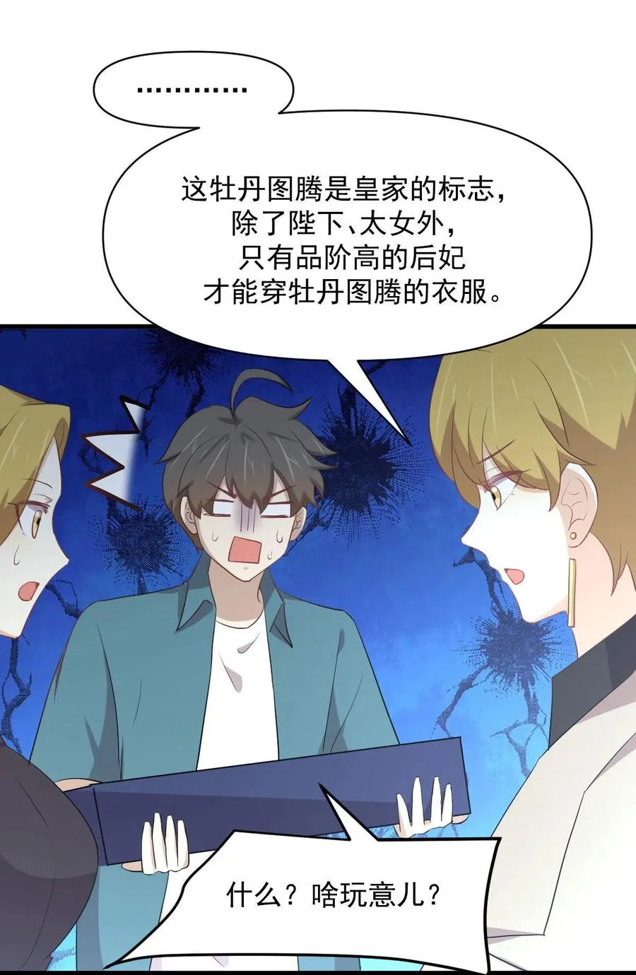 第292话 取得冠军 第48页
