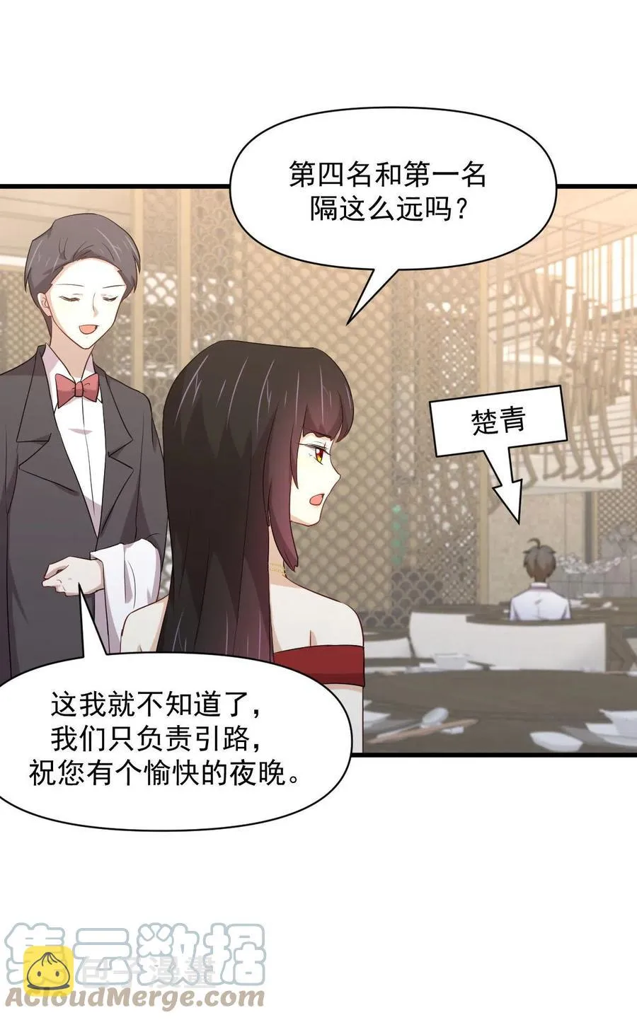 第293话 皇宫庆功宴 第7页