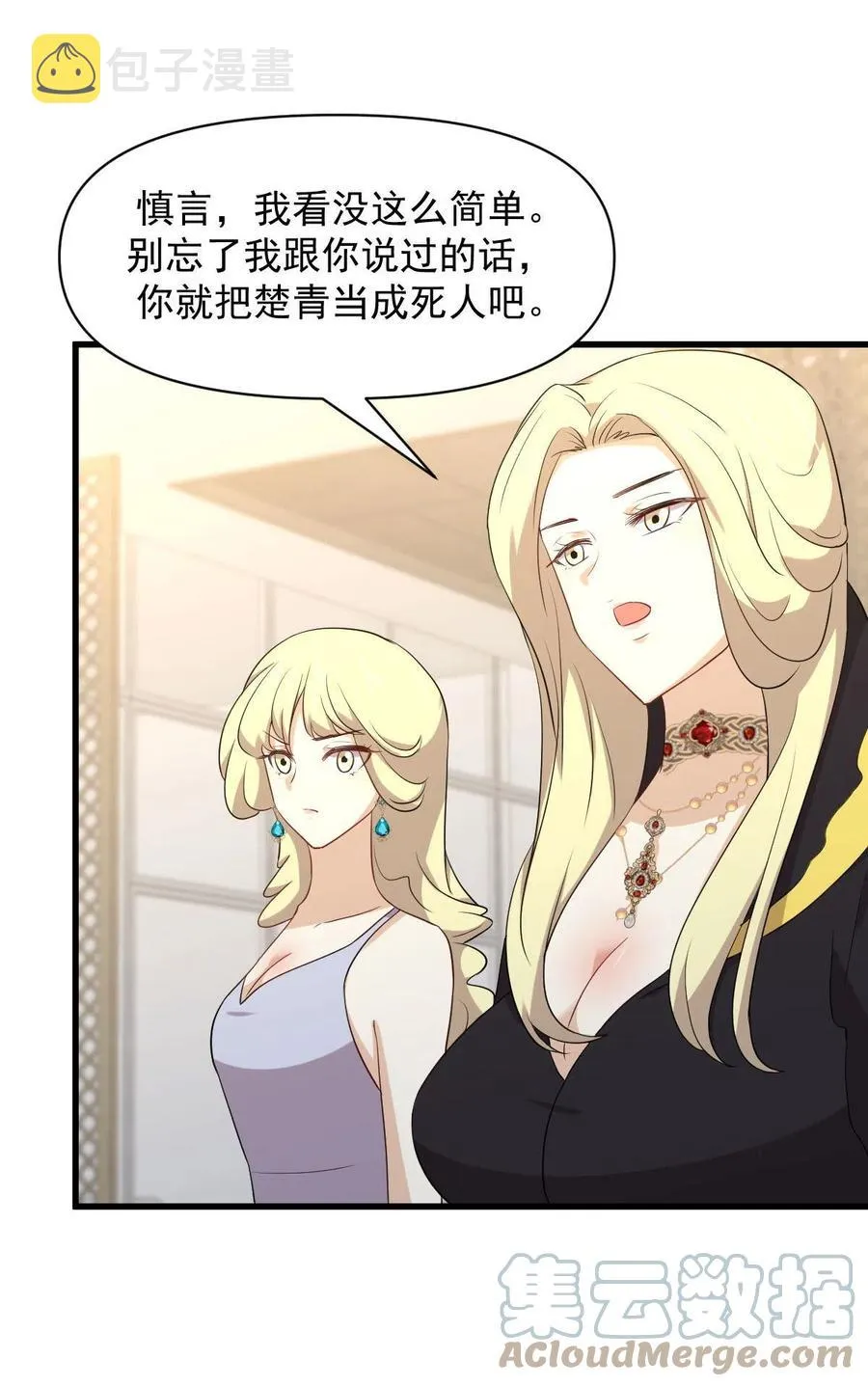 第293话 皇宫庆功宴 第16页