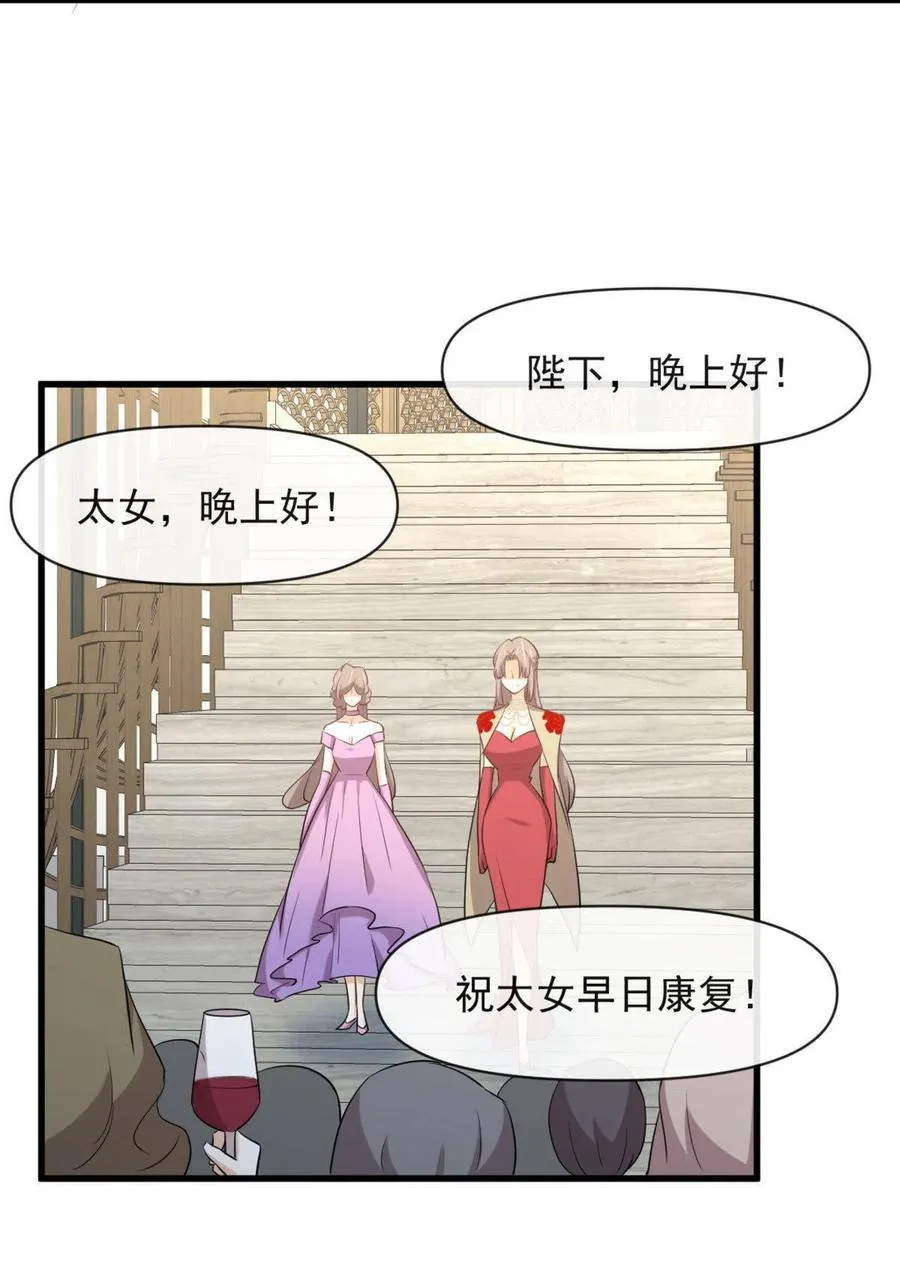 第293话 皇宫庆功宴 第20页