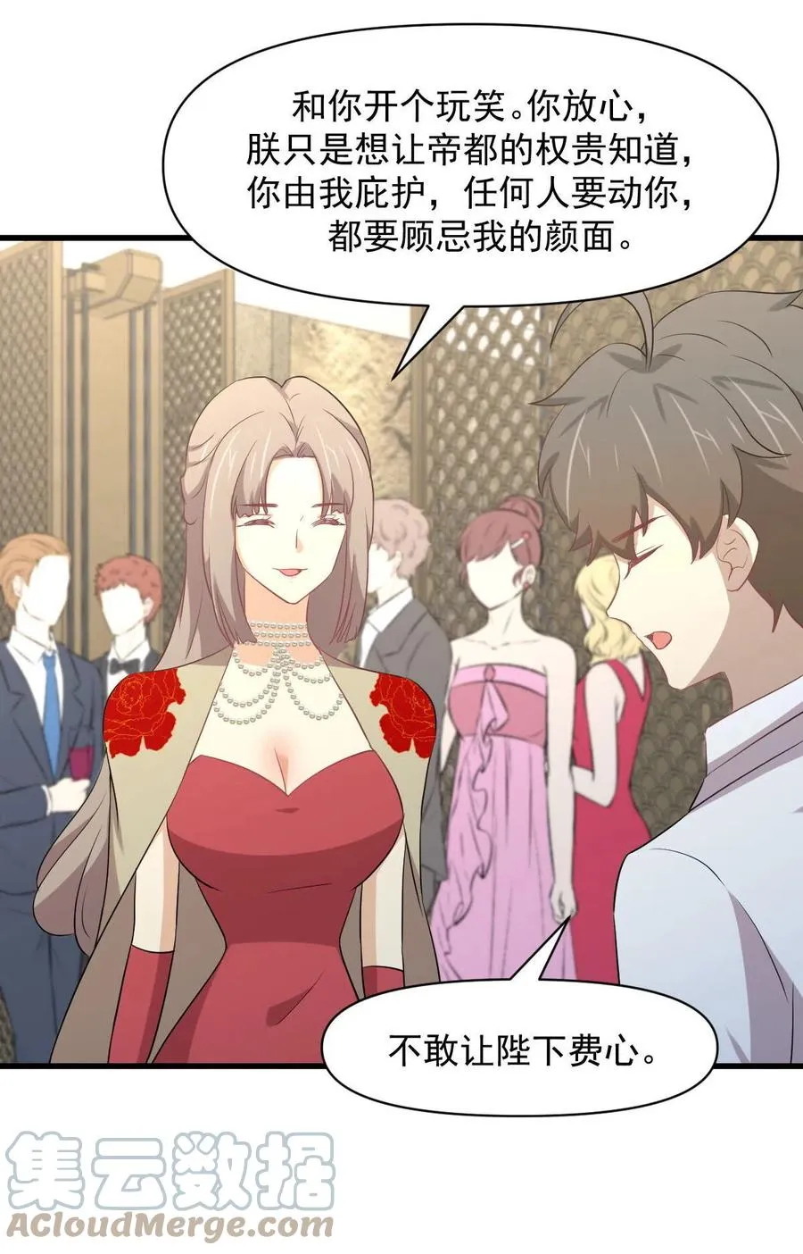 第293话 皇宫庆功宴 第34页