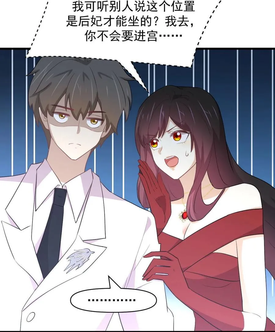 第293话 皇宫庆功宴 第38页