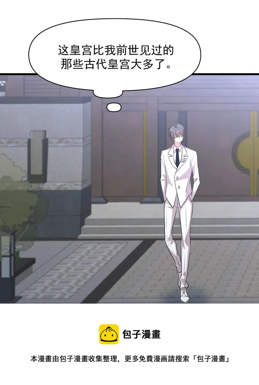 第293话 皇宫庆功宴 第45页