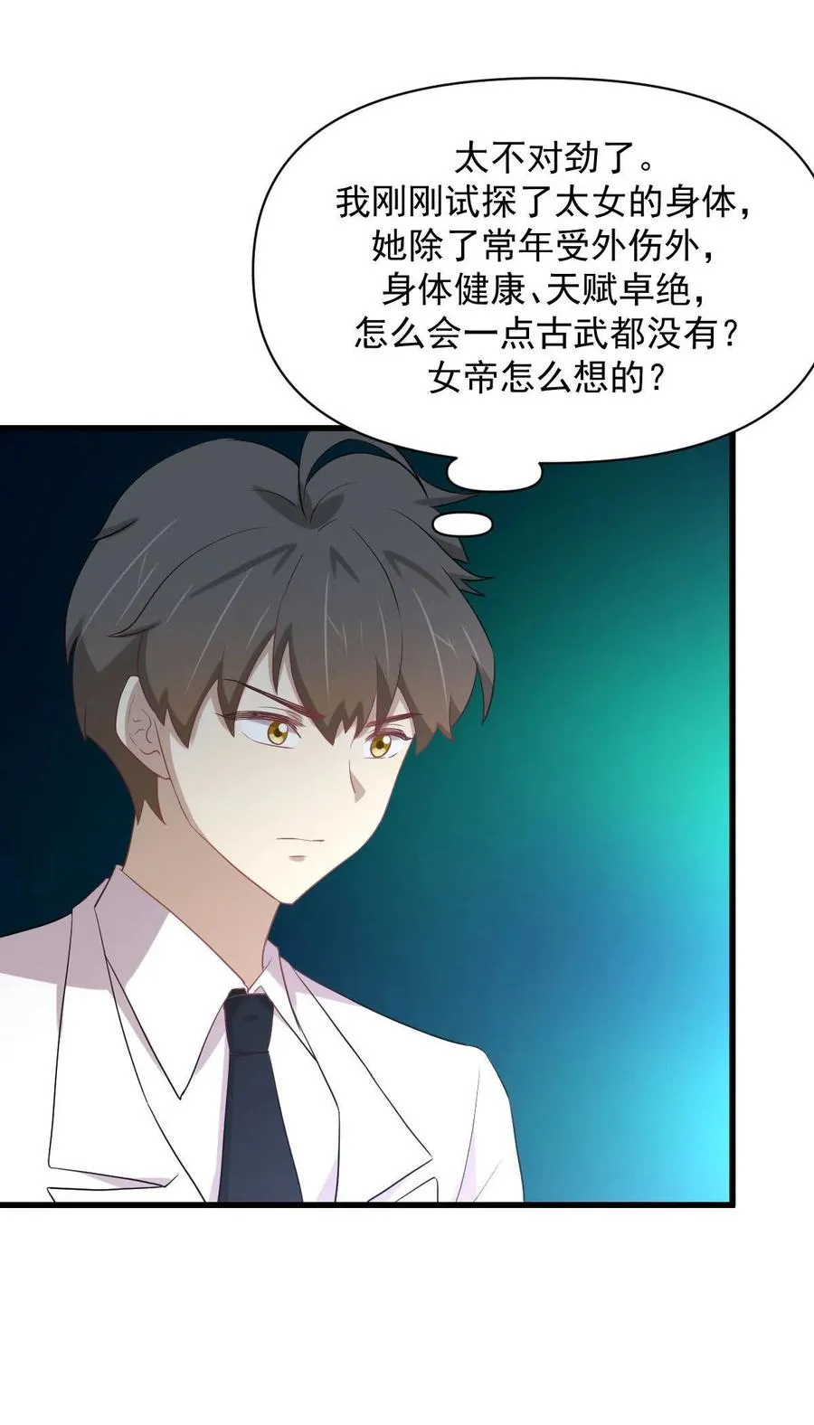 第294话 圣境武者 第12页