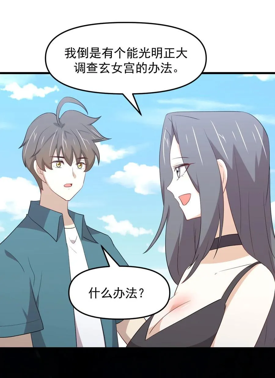 第296话 冠军后遗症 第47页