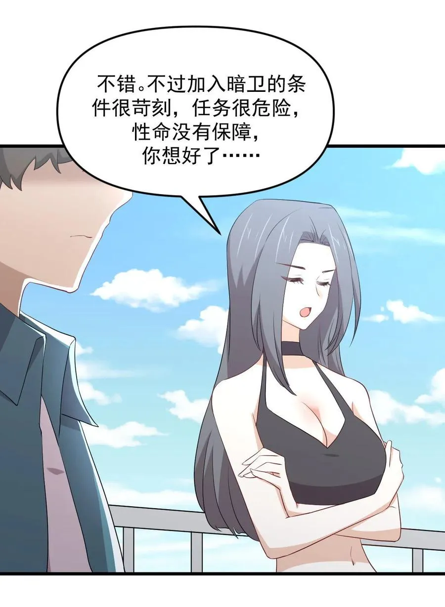第296话 冠军后遗症 第50页