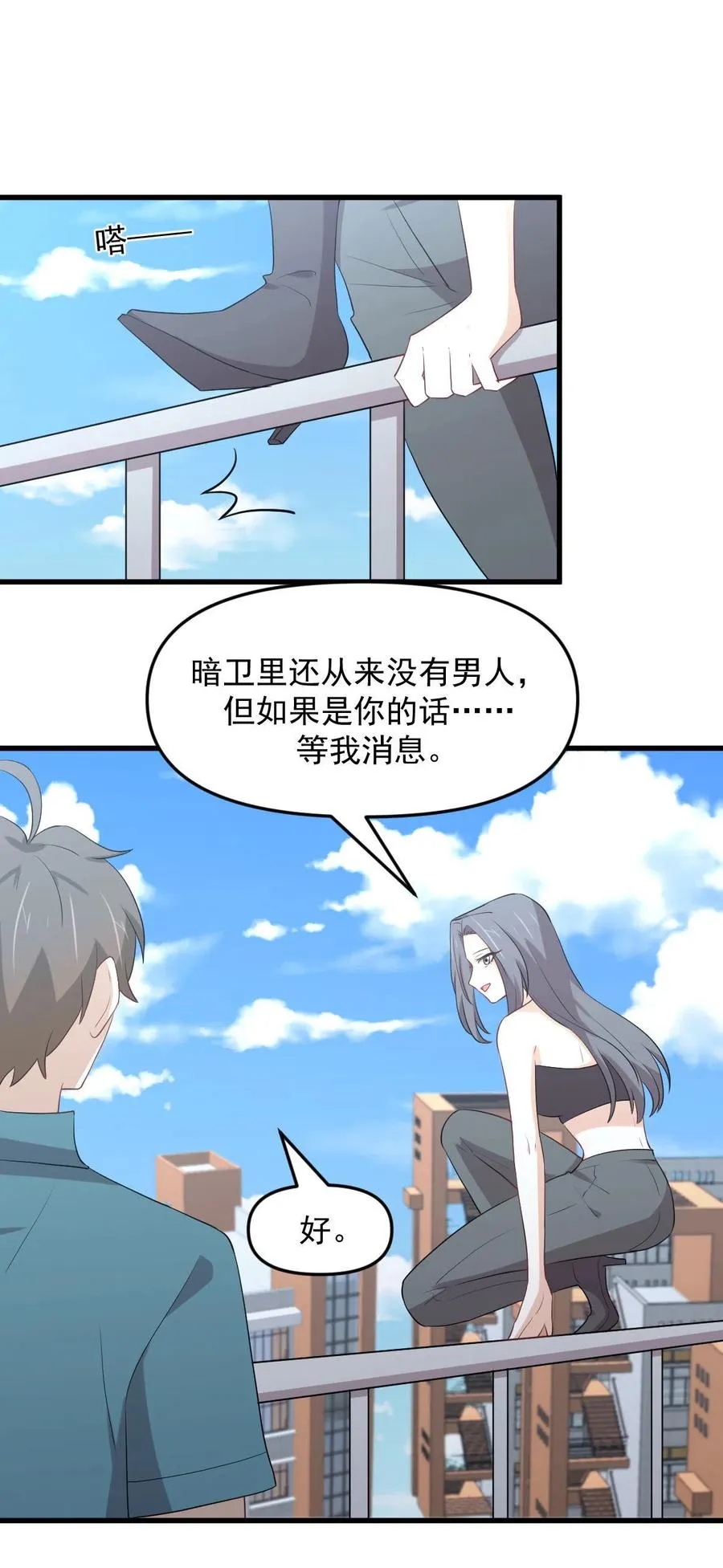 第297话 请君入瓮 第2页