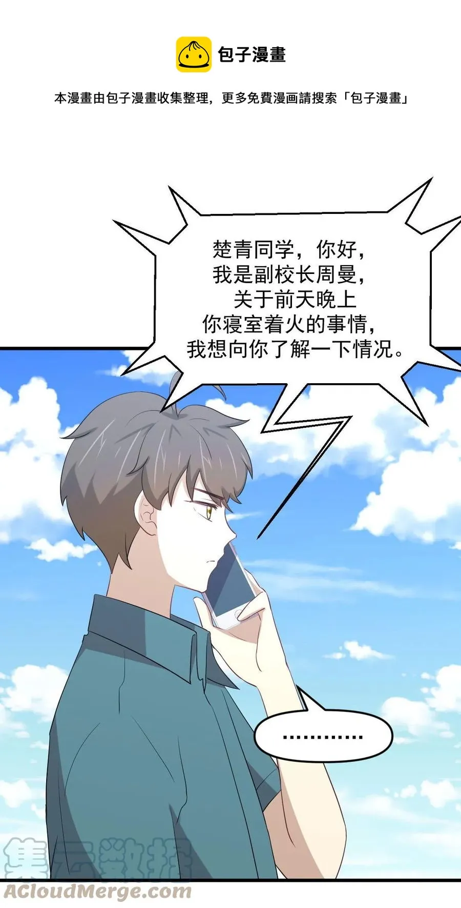 第297话 请君入瓮 第5页