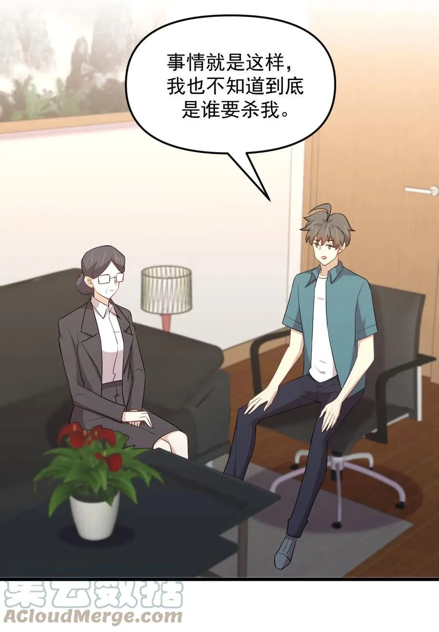 第297话 请君入瓮 第7页